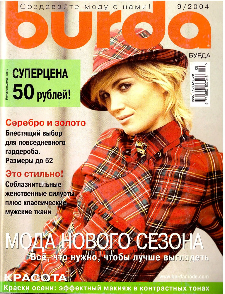 Бурда Burda Style Burda Media Company купить в интернет-магазине Wildberries