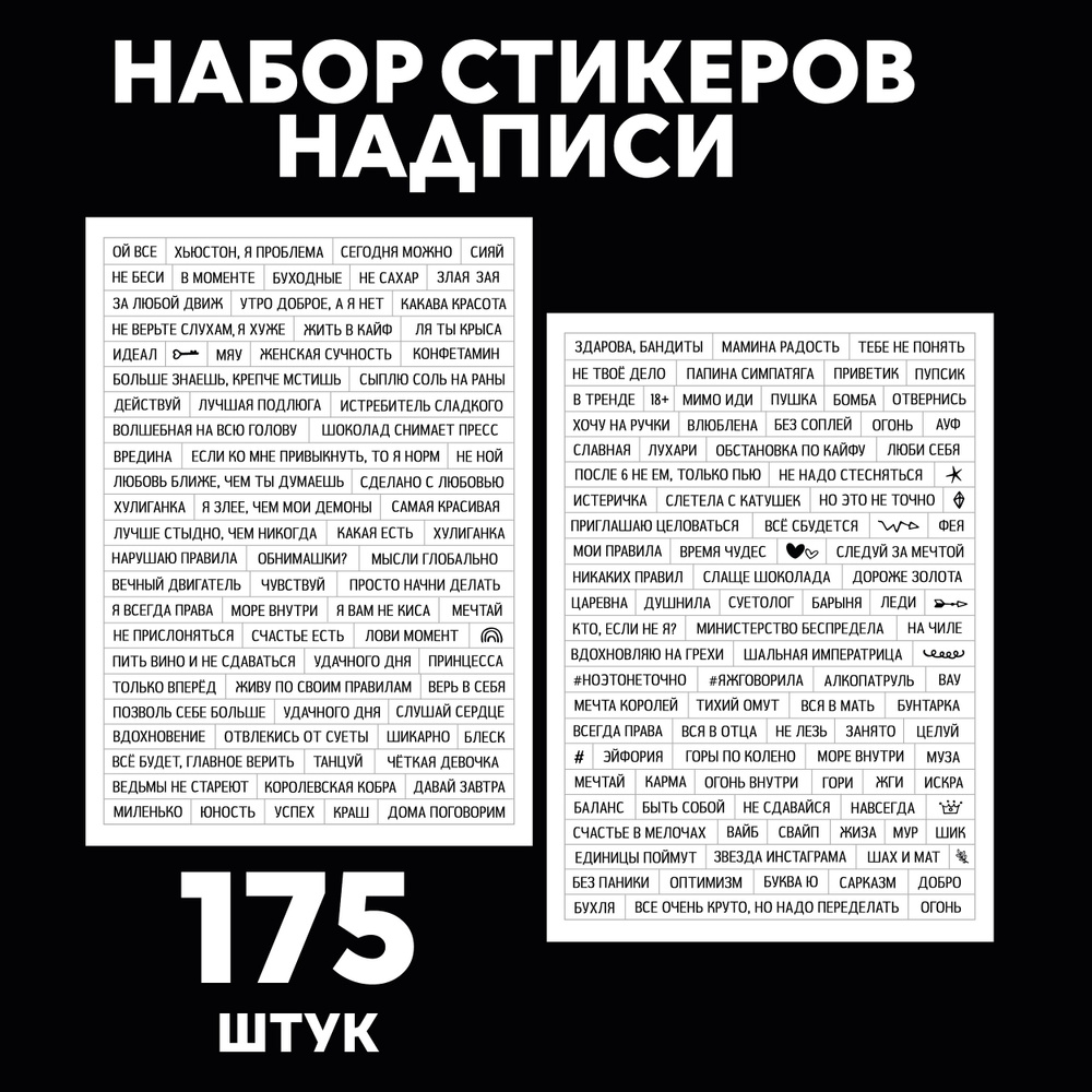 Наклейки виниловые для альбома, стикеры для ежедневника, ноутбука, телефона  