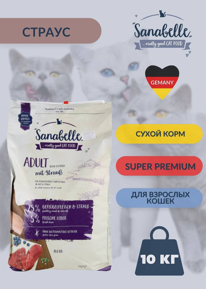 Корм сухой для кошек от года Bosсh Sanabelle Adult Страус 10 кг ...