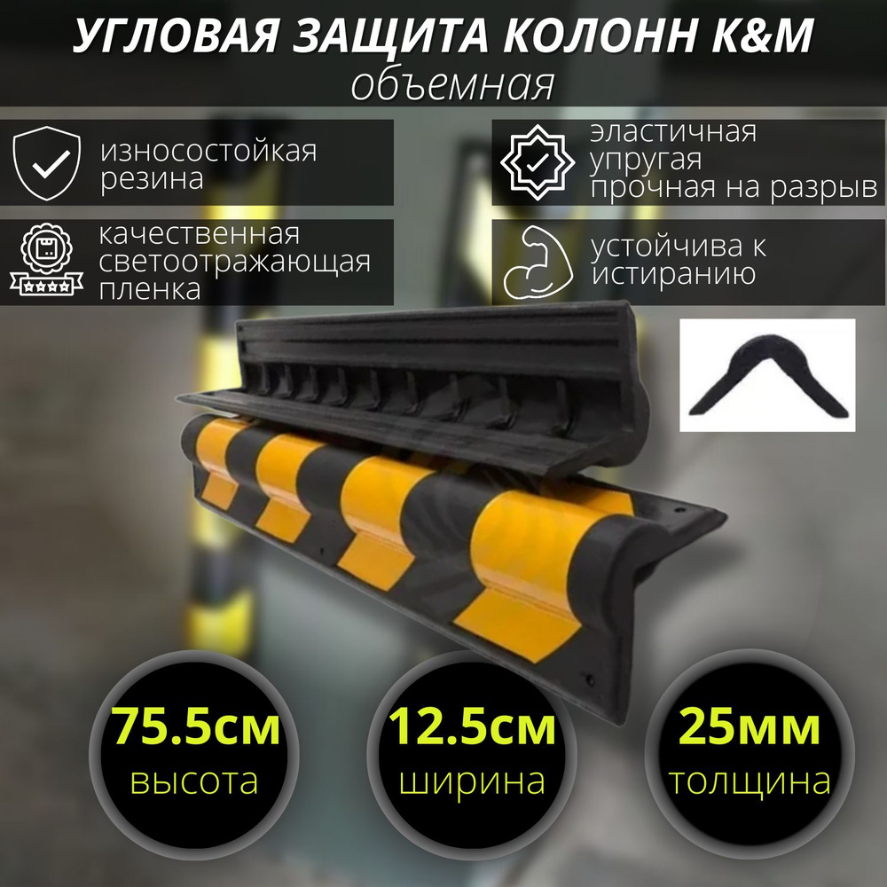 Защита углов и колонн - купить с доставкой по выгодным ценам в интернет ...
