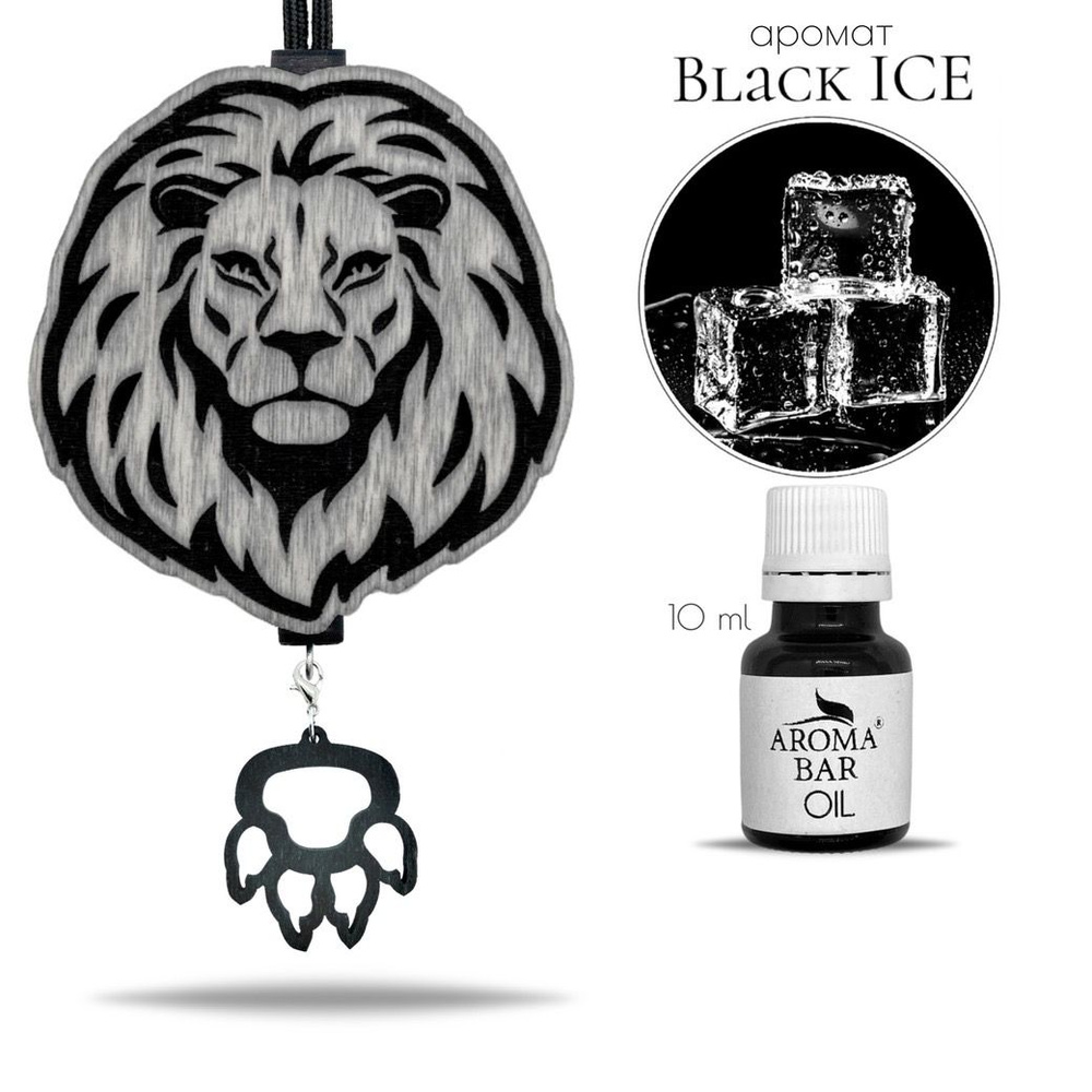 Ароматизатор в авто Лев черный запах Черный лед / Black ICE AROMA BAR -  купить с доставкой по выгодным ценам в интернет-магазине OZON (199635805)