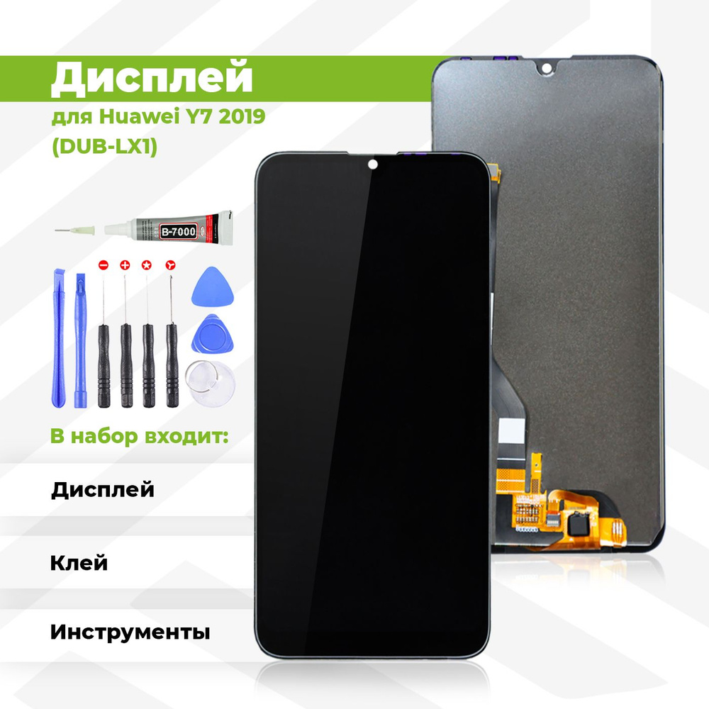 Запчасть для мобильного устройства PieTech ALP-LCD-HUW-Y7-2019-CP-B_Дисплей  с комплектом - купить по выгодным ценам в интернет-магазине OZON (845216854)