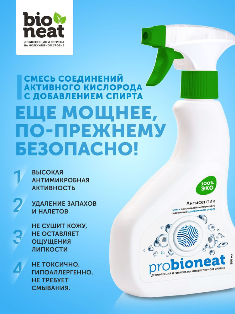 Bioneat Дезинфекция стерилизация инструментов кресел рук Антисептик ...