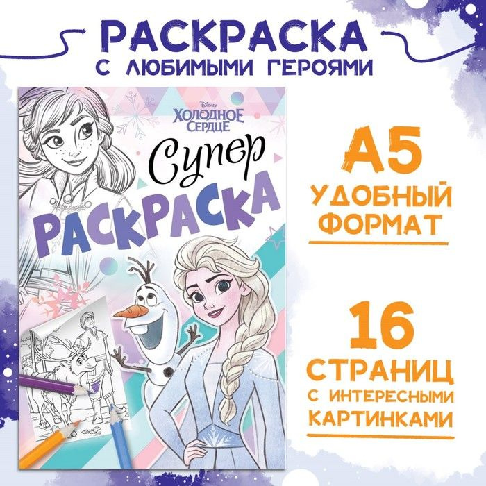 Раскраски Формат А5