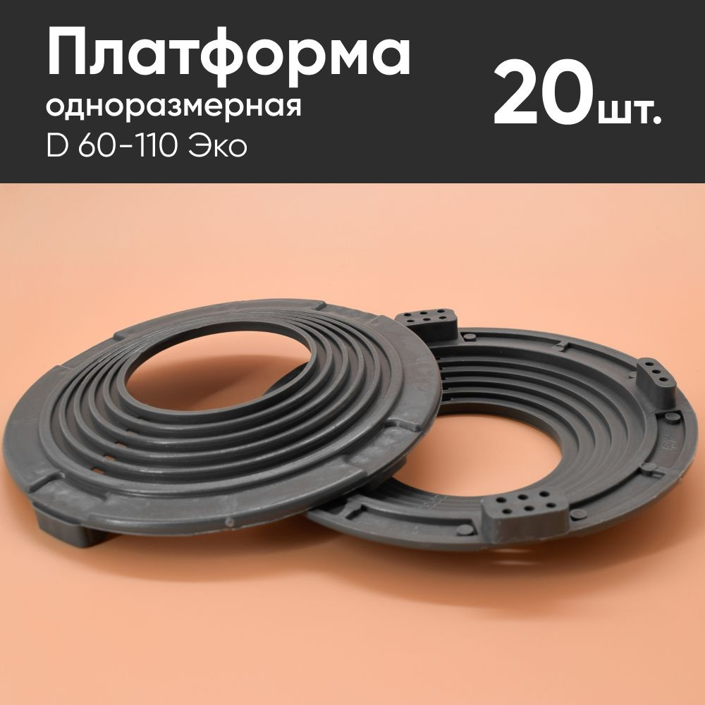 Платформа универсальная D 60-110 Серая для монтажа натяжных потолков (20 шт.)  #1