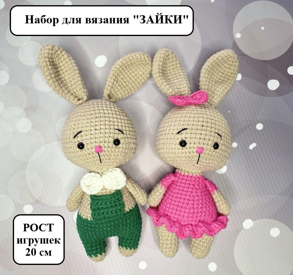 Набор для вязания крючком игрушек амигуруми Зайчата #1