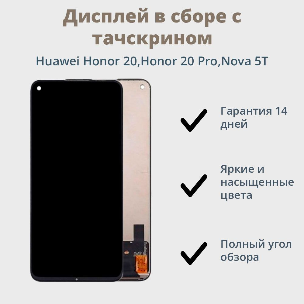 Запчасть для мобильного устройства ТехноОпт Huawei Honor 20 Pro - купить по  выгодным ценам в интернет-магазине OZON (216961941)