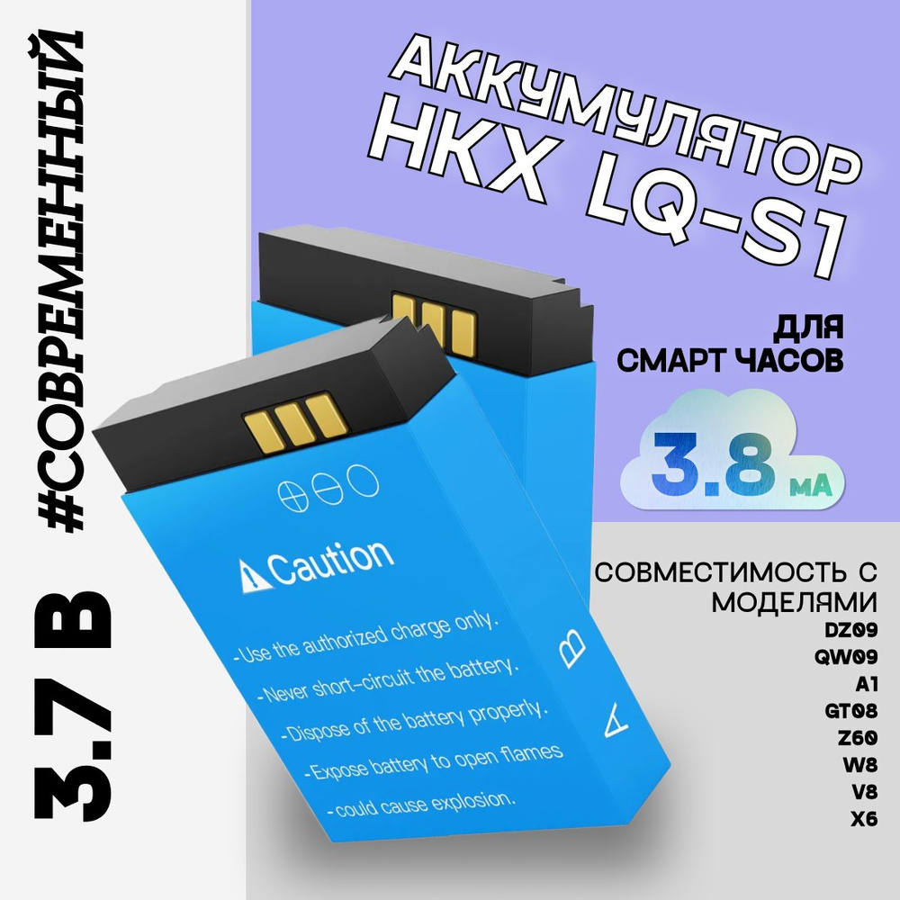 Аккумулятор HKX LQ-S1 3.7В для смарт часов на 380мАч #1