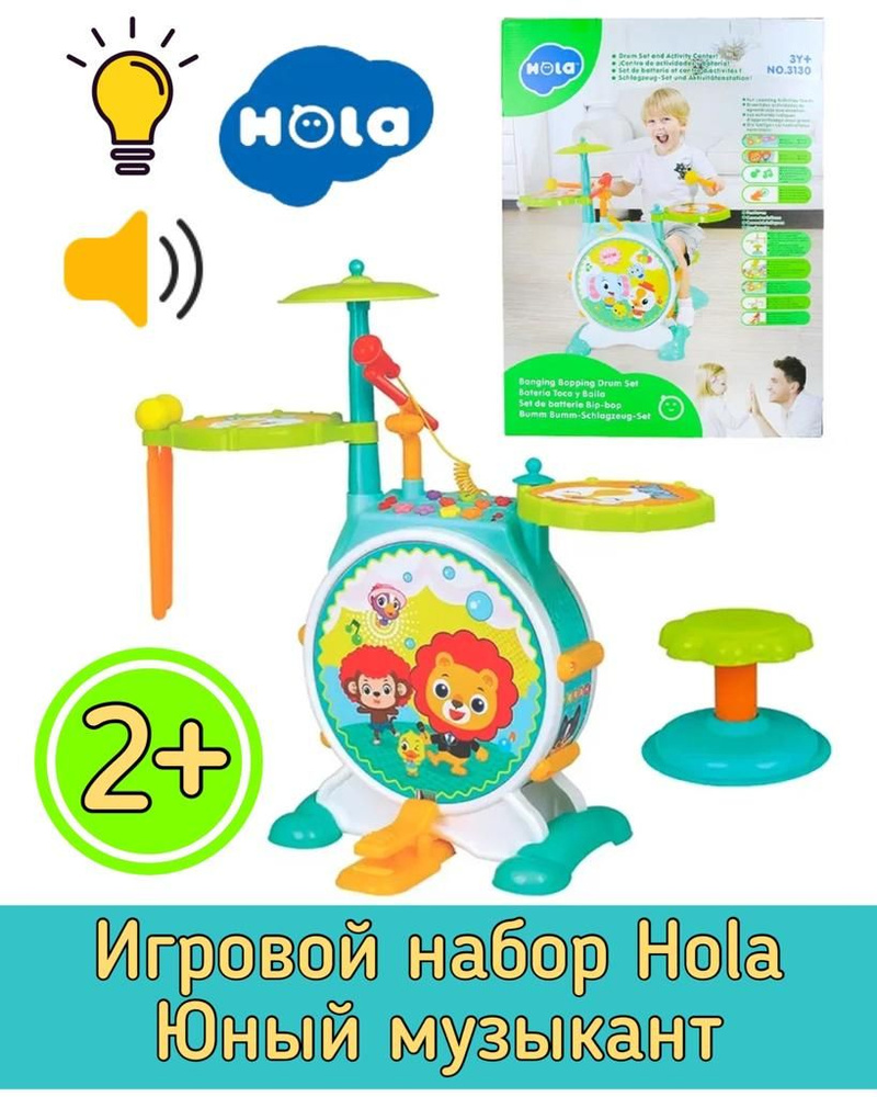 Игровой набор Hola Юный музыкант 61198/световые и звуковые  эффекты/Барабанная установка/музыкальный инструмент - купить с доставкой по  выгодным ценам в интернет-магазине OZON (849040647)