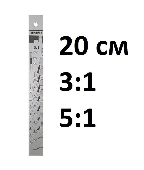 Линейка мерная 3:1 5:1 19,5 см для смешивания краски алюминиевая Jeta ...