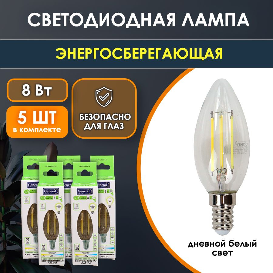 Светодиодная, Филаментная Лампочка General Lighting Systems E14 Свеча 570  Лм 4500 К - купить в интернет магазине OZON (835800451)