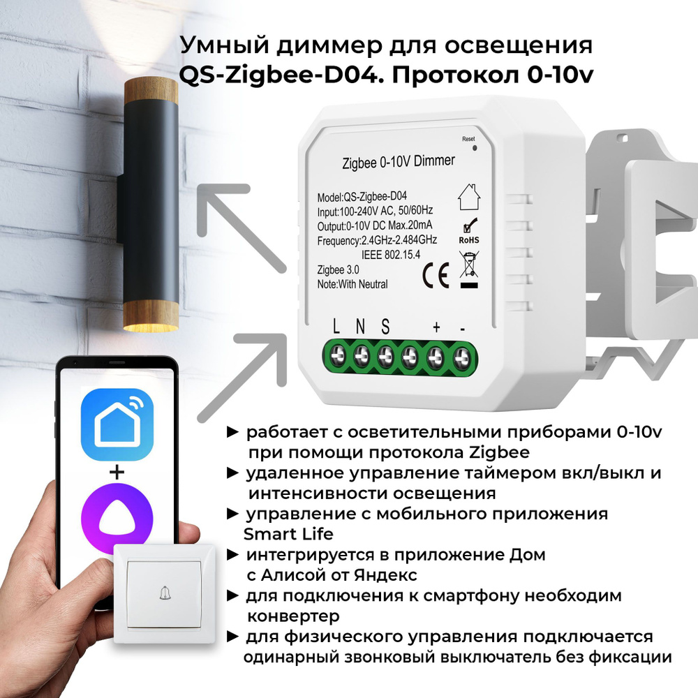 Умный диммер для освещения, 220в, QS-Zigbee-D04. протокол 0-10v, LEDRON -  купить с доставкой по выгодным ценам в интернет-магазине OZON (710761255)