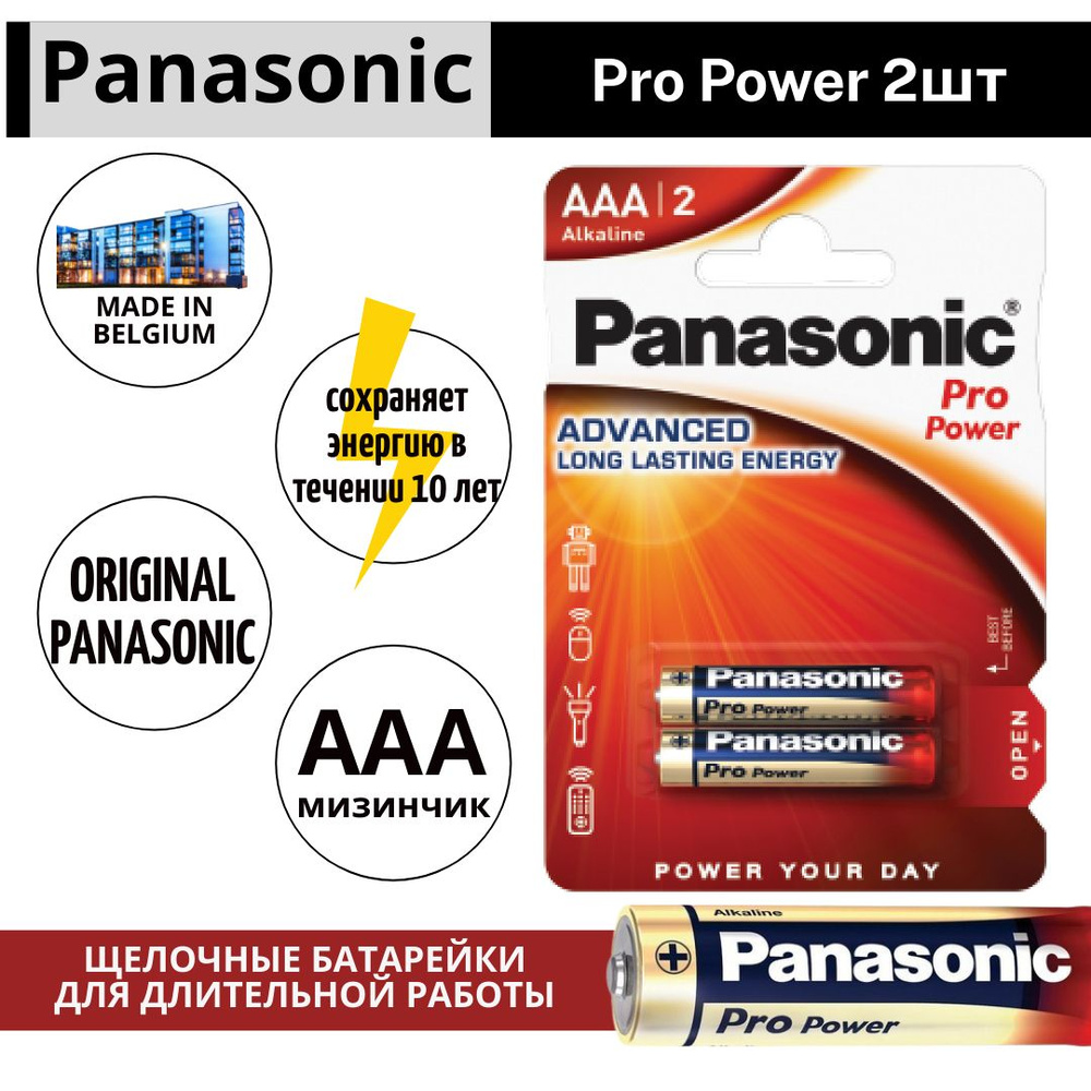 Panasonic Pro Power AAA 2.