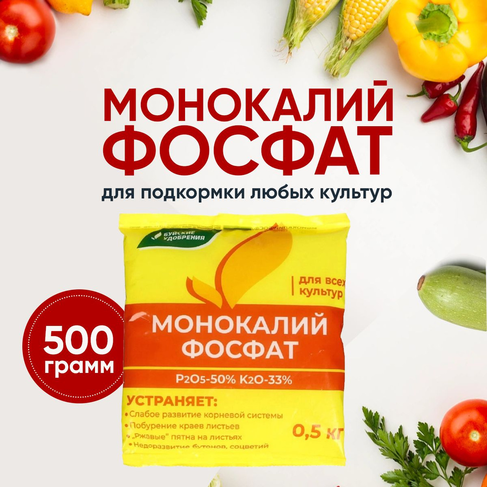 Монокалий фосфат применение осенью. Монокалий фосфат. монокалия фосфат удобрение. метафосфат калия удобрение. монокалий фосфат для чего.