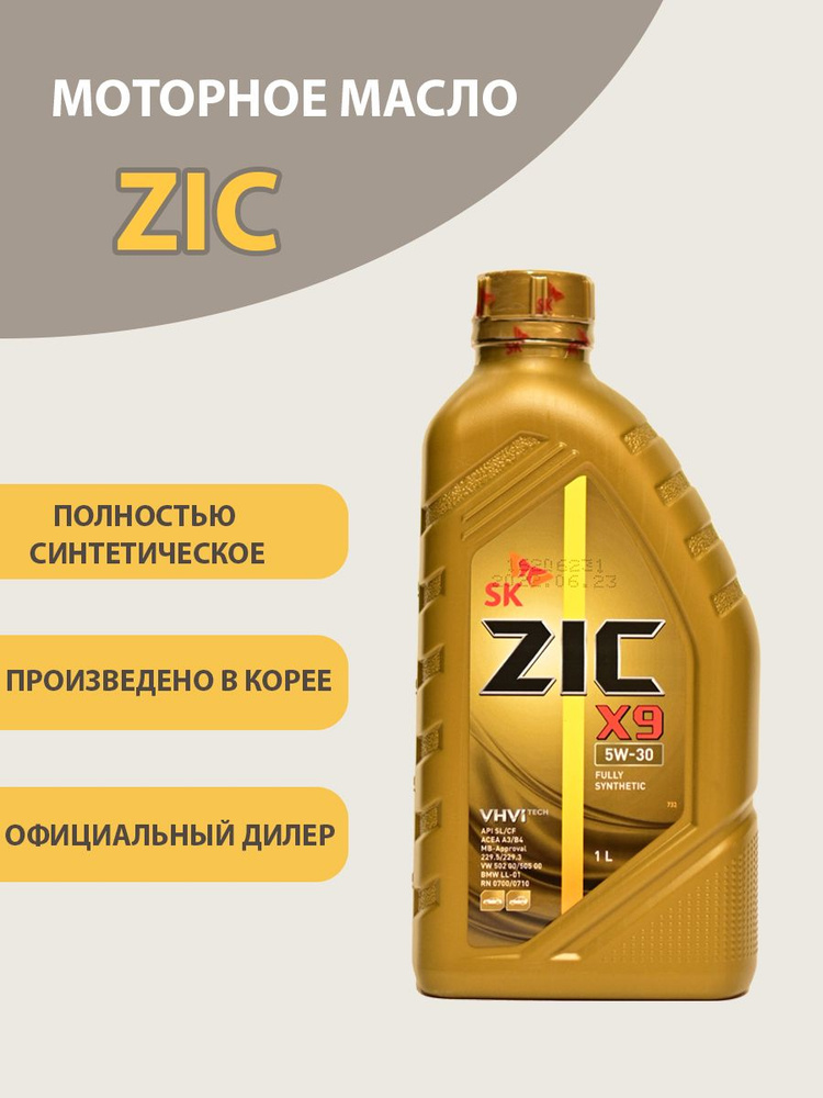 Масло моторное ZIC 5W-30 Синтетическое - купить в интернет-магазине ...