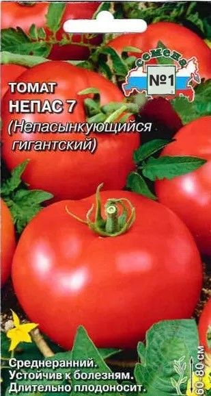 Томат Непас 7 Непасынкующийся Гигантский 0,1г, среднеранний сорт для открытого грунта и пленочных укрытий, #1