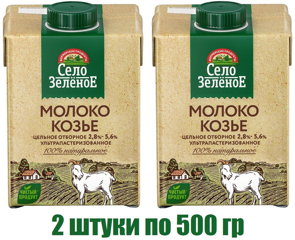 Молоко Село Зеленое козье цельное ультрапастеризованное 2.8%-5.6% 0.5 л (2  штуки) - купить с доставкой по выгодным ценам в интернет-магазине OZON  (854347918)