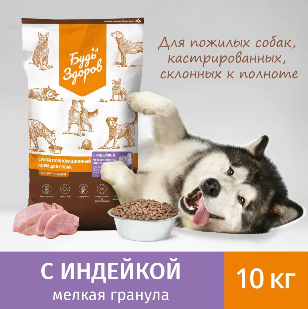 Будь Здоров Живая Сила. Сухой полнорационный корм с индейкой для ...