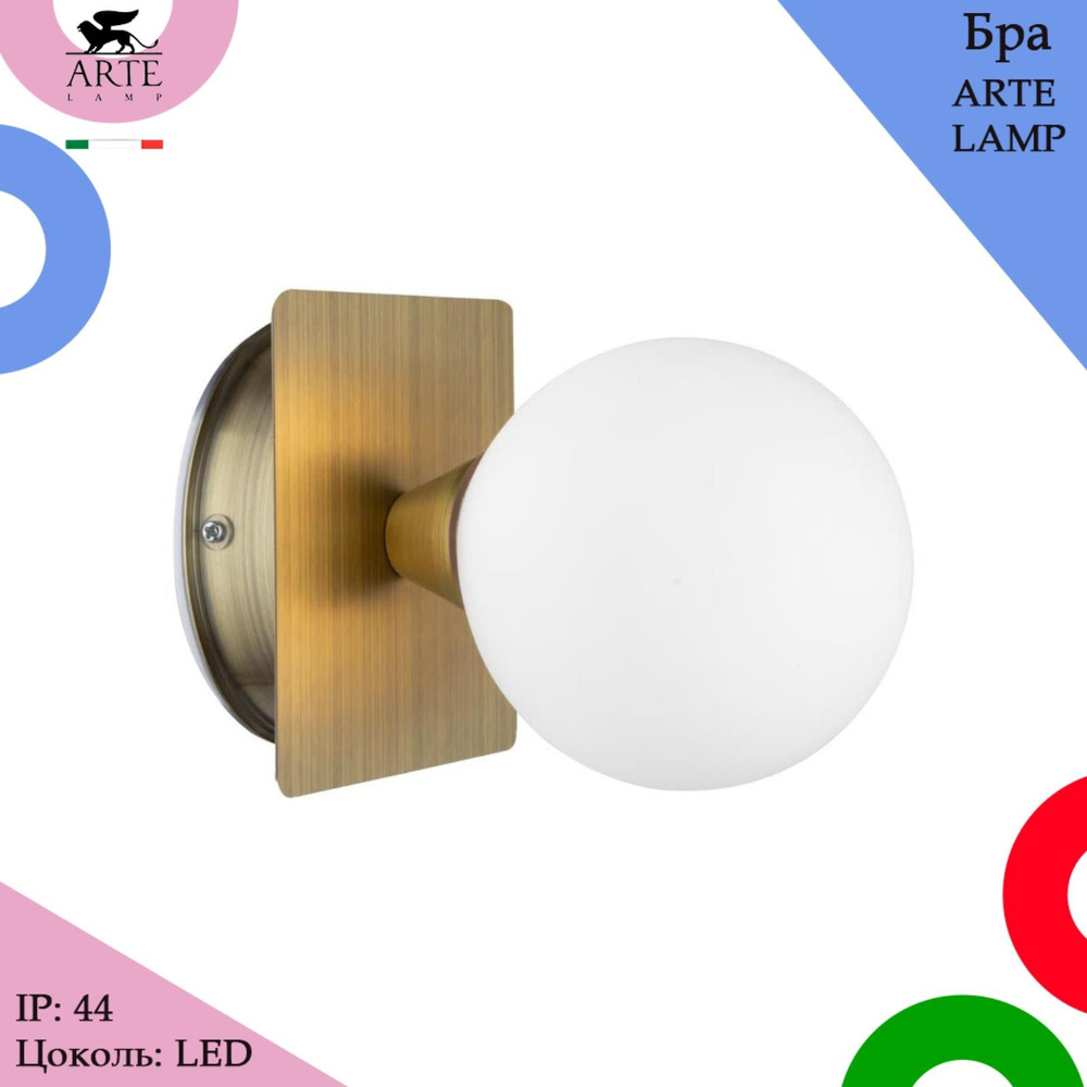 Светильник настенный Arte Lamp AQUA-BOLLA A5663AP-1AB для ванной влагозащитный IP 44  #1