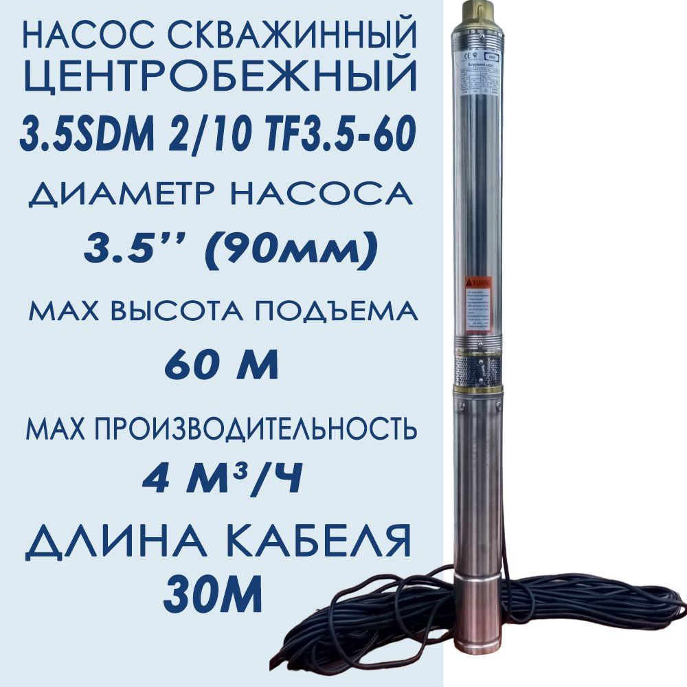 Погружной скважинный центробежный насос ENSI 3.5SDM 2/10 (TF3.5-60 ...