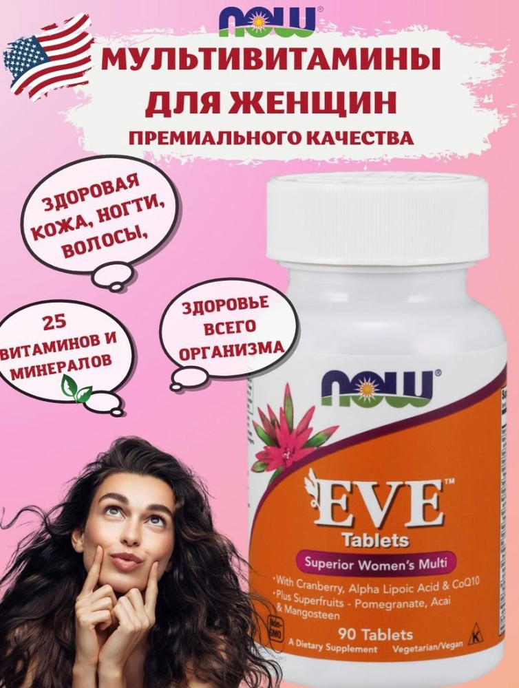 витаминно-минеральный комплекс Now Foods Eve 90 таблеток #1