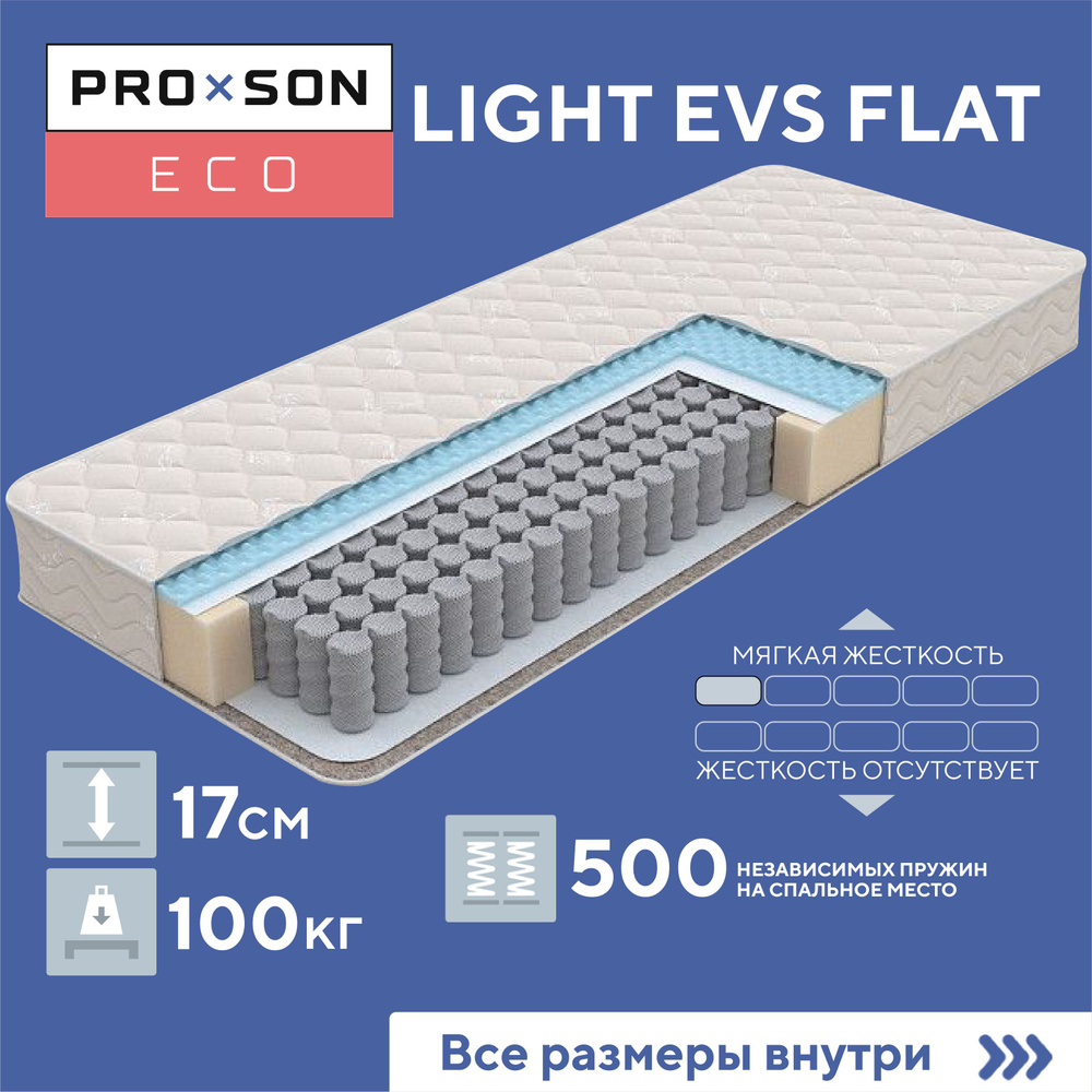 Матрас light evs flat