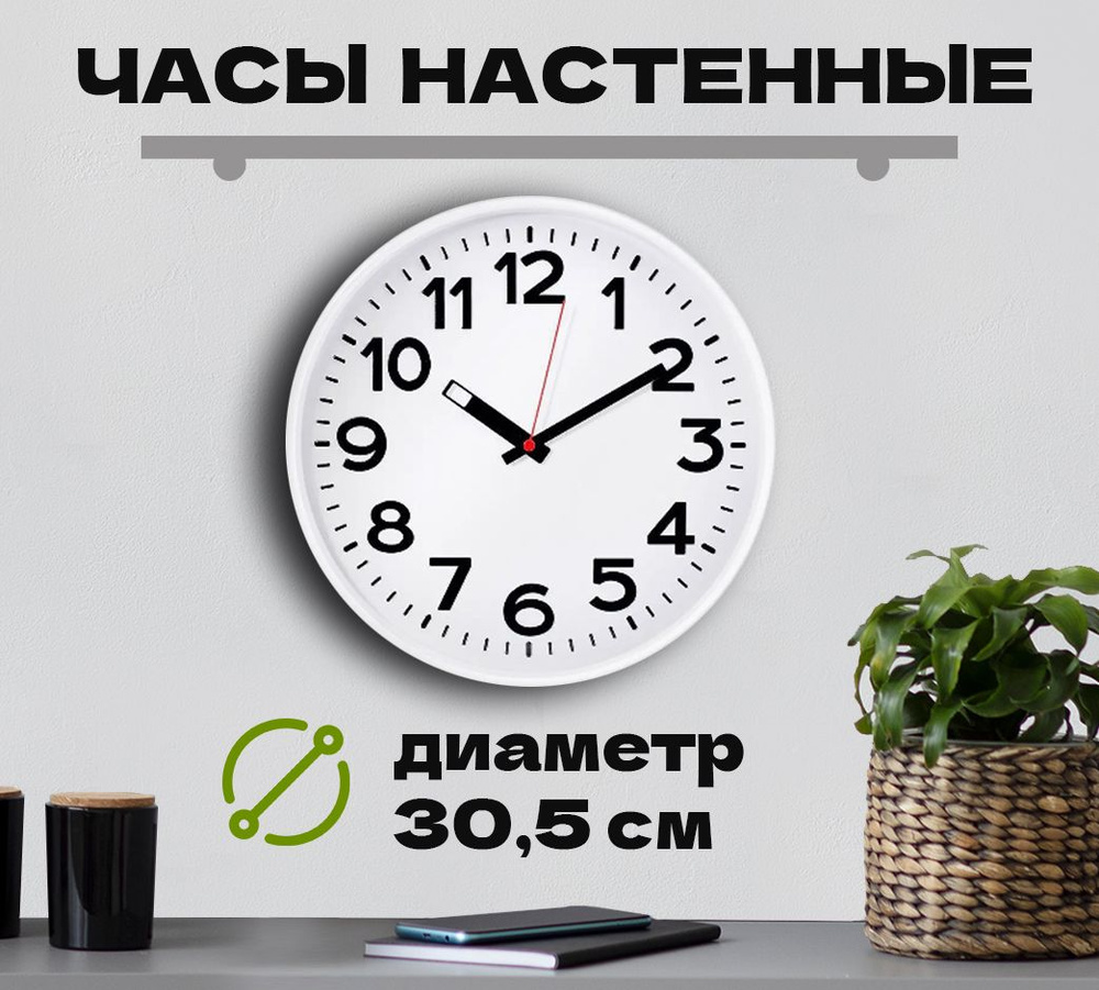 Часы настенные с бесшумным механизмом