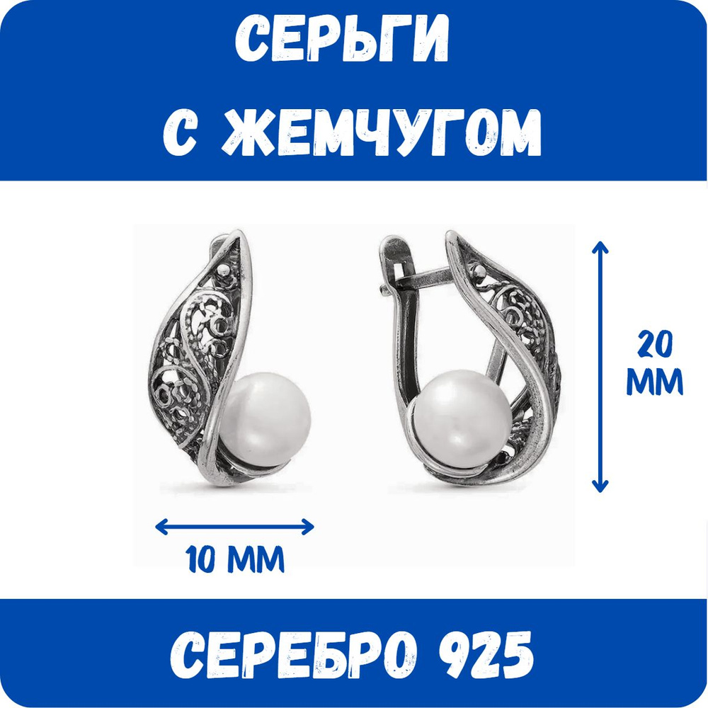 Серебряные серьги женские с жемчугом натуральным - купить с доставкой повыгодным ценам в интернет-магазине OZON (856922652)