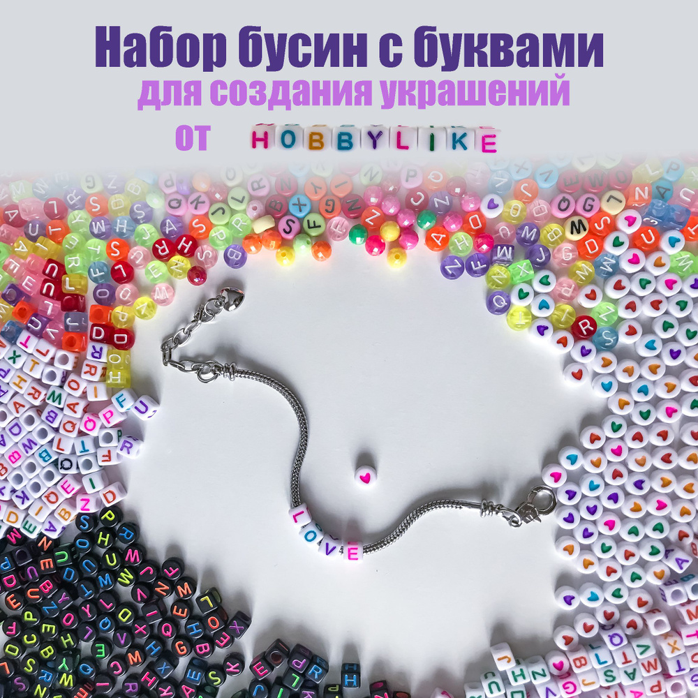 Hobbylike/ набор бусин с буквами для создания украшений/ творчества, рукоделия, изготовления браслетов #1