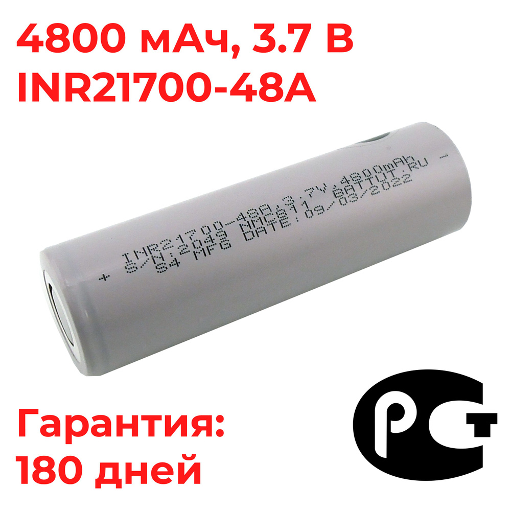 BATTUTRU Аккумуляторная батарейка 21700, 3,7 В, 4800 мАч, 1 шт - купить ...