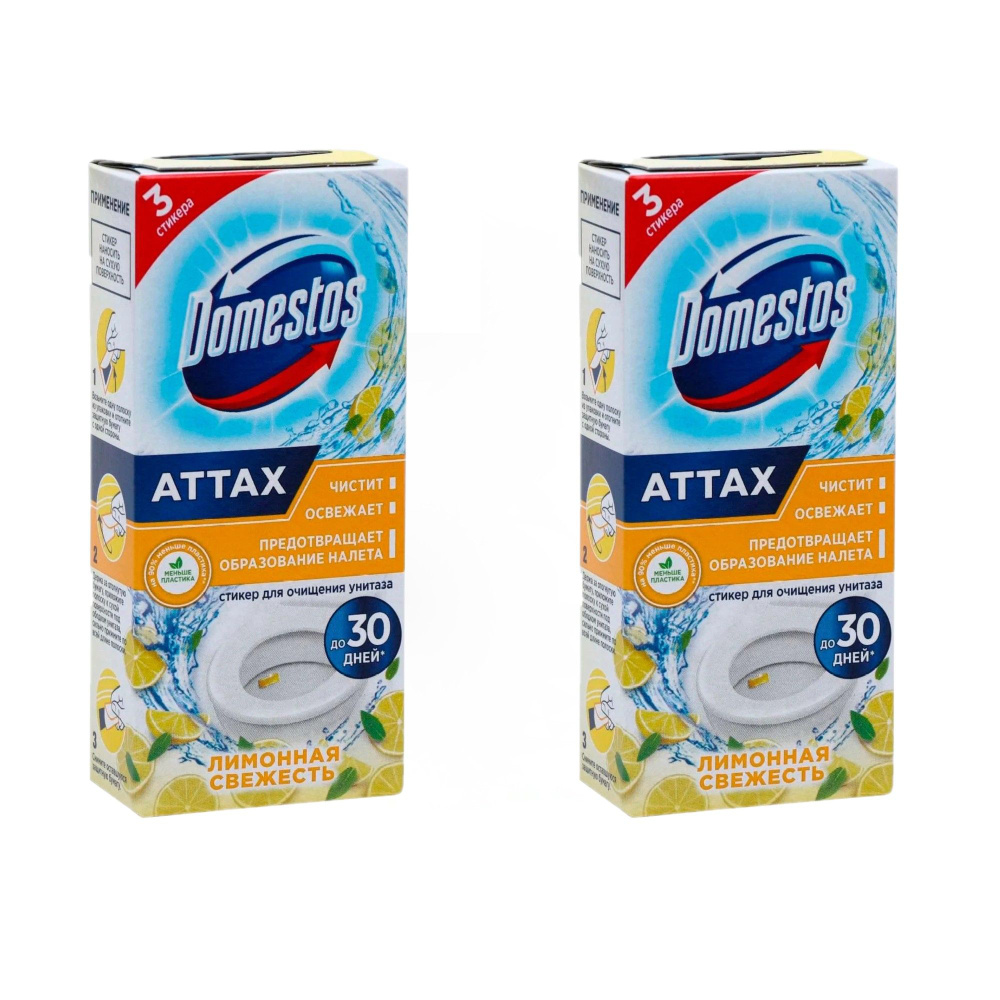 Стикер для очищения унитаза Domestos Attax Лимонная свежесть, 3х10 г  #1