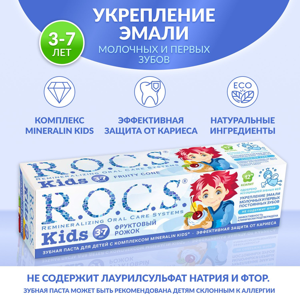 Зубная паста детская Rocs 3-7 лет, 45гр, Фруктовый рожок, Без фтора,  Укрепление первых и молочных зубов для детей и малышей, 45 гр. - купить с  доставкой по выгодным ценам в интернет-магазине OZON (306594171)