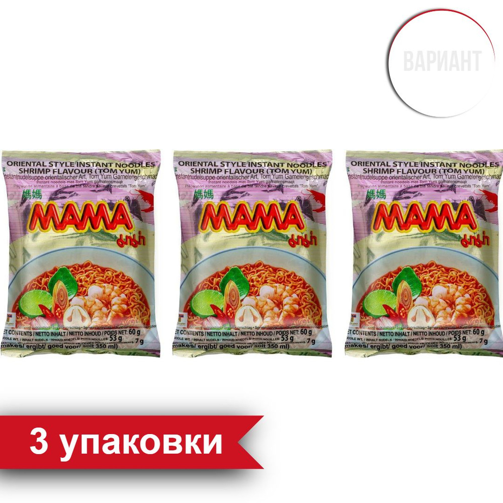 Лапша МАМА Том Ям со вкусом креветки, 60 г - 3 упаковки - купить с ...