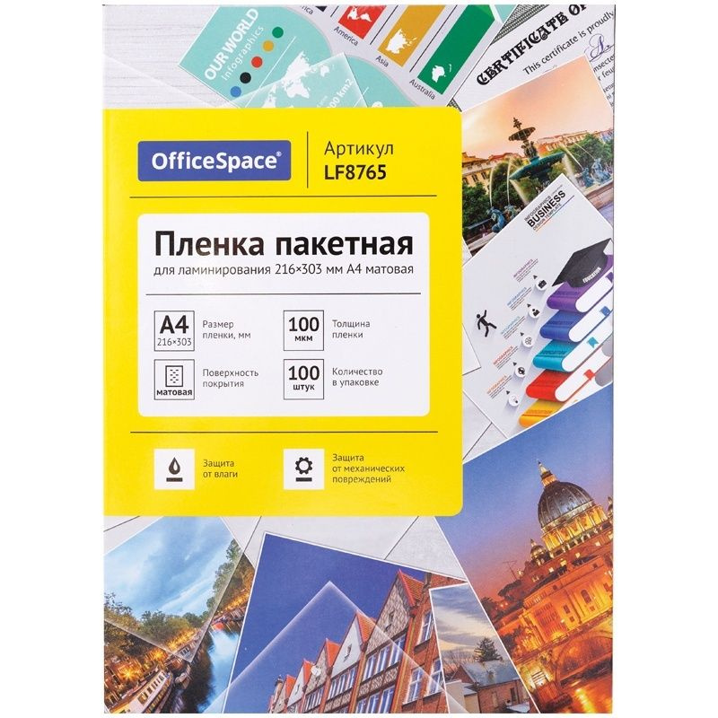 Пленка для ламинирования OfficeSpace А4, 216х303 мм, 100 мкм, матовая, 100 листов (LF8765)  #1