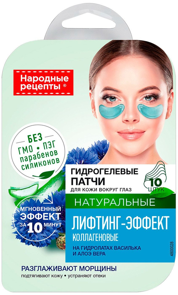 Патчи для области вокруг глаз Beauty Visage Гиалуроновые Лифтинг-эффект 17г  #1