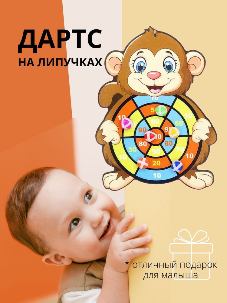 Детская игра-дартс на липучках - купить с доставкой по выгодным ценам в ...