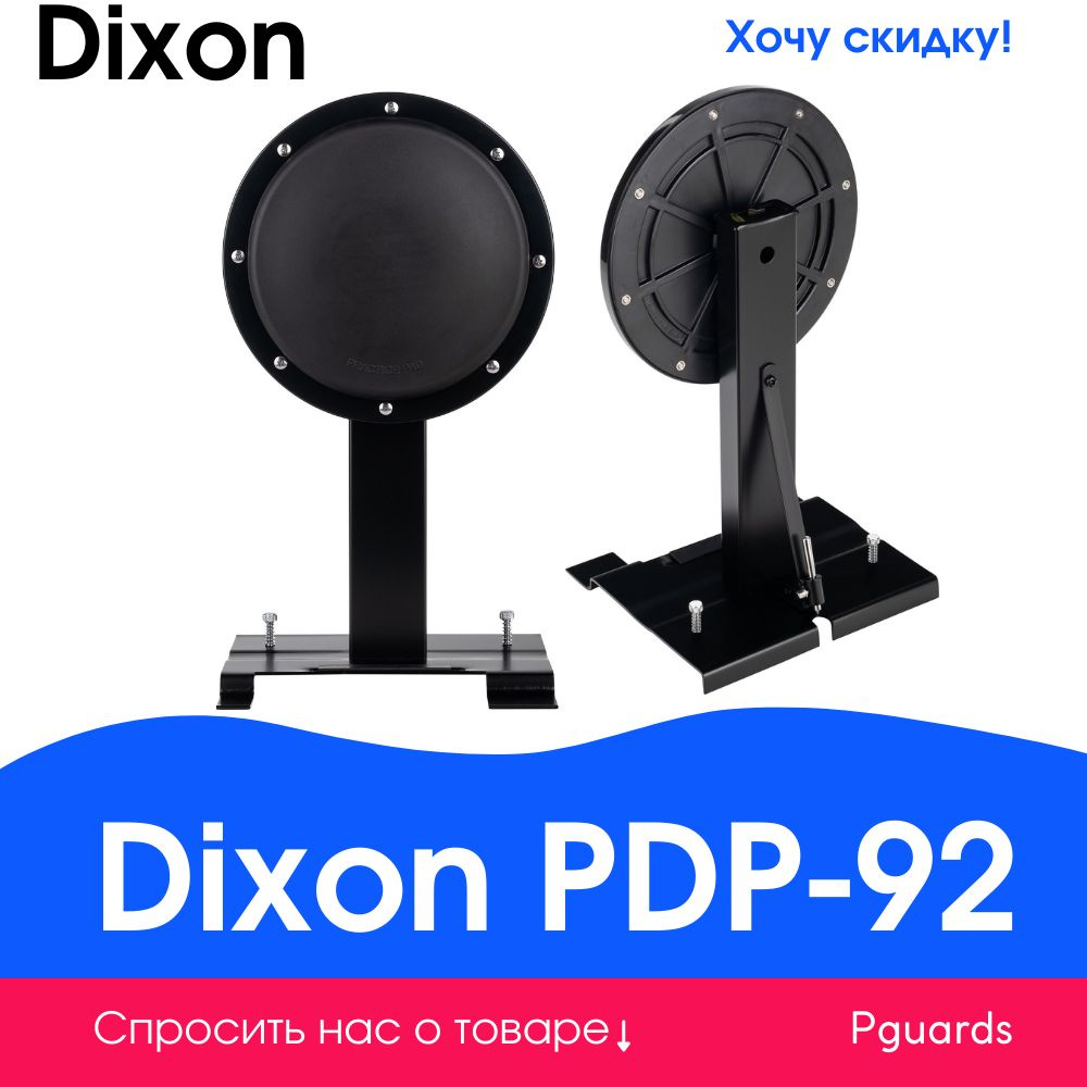 Тренировочный пэд бас-барабана Dixon PDP-92 - купить с доставкой по  выгодным ценам в интернет-магазине OZON (564848980)