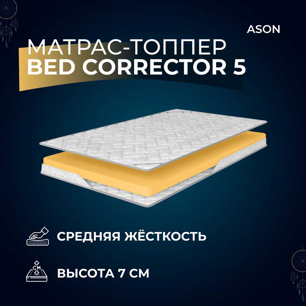 Ason Топпер-наматрасник Bed corrector 5 , Беспружинный, 95х200 см #1