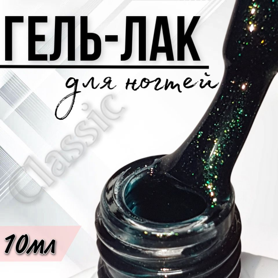 Гель лак для ногтей FOR YOU Classic №342 "Темный малахит", 10мл. #1