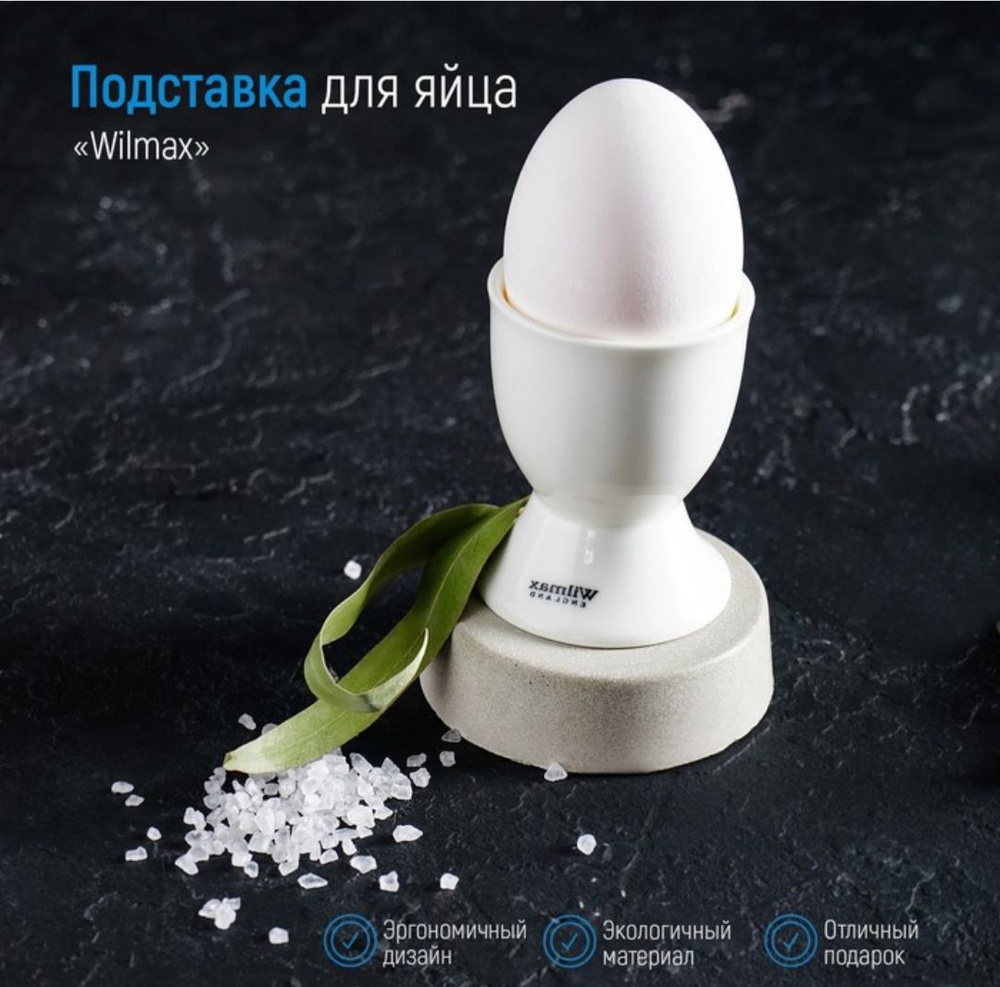 Подставка для яйца, 5х6,5 см купить по низкой цене с доставкой в ...