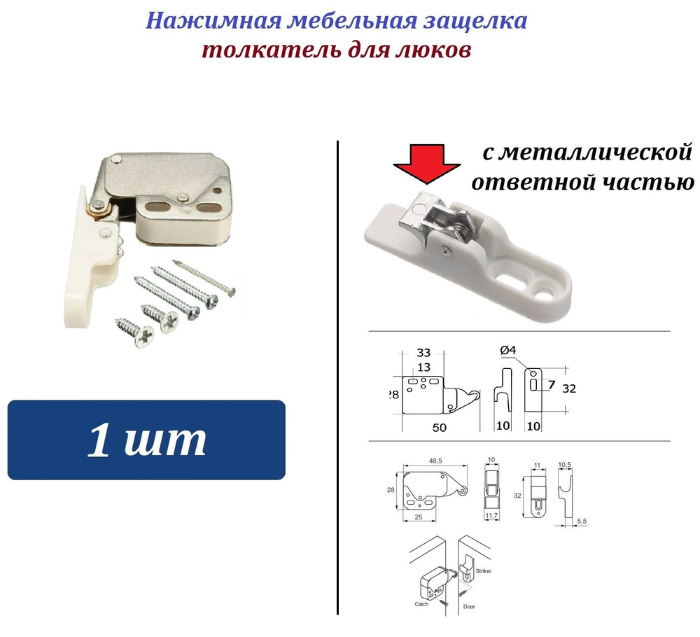 Нажимная защелка для мебели