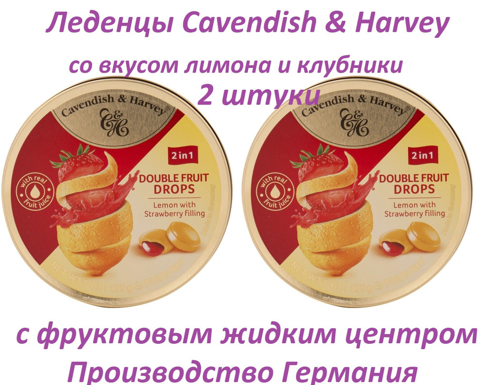 Леденцы Cavendish & Harvey / 2 штуки по 175 грамм / со вкусом лимона и клубники с фруктовым жидким центром #1