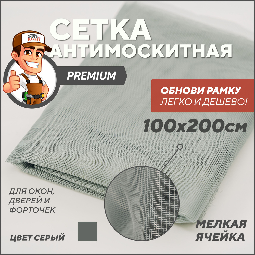 Сетка москитная на окно и дверь полотно 100х200см, мелкая ячейка 1х1мм, цвет серый  #1