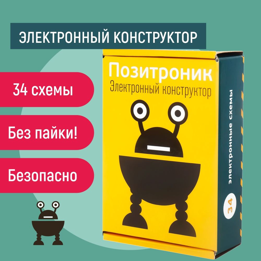 Электронный конструктор PINLAB 7072 Позитроник / Набор опытов и  экспериментов Пинлаб в подарок мальчику, в школу, на класс / Основы  электроники и физики для детей - купить с доставкой по выгодным ценам