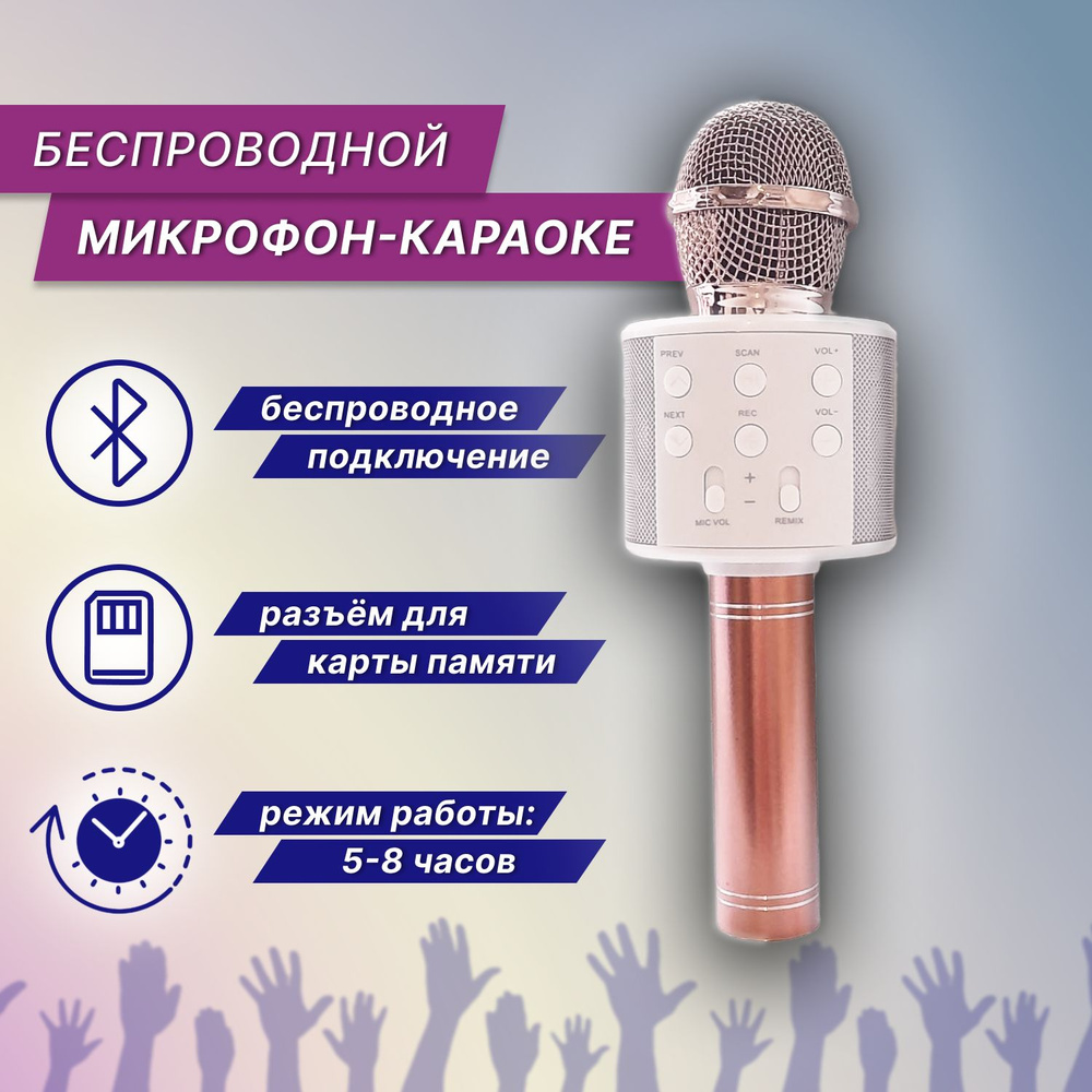 Микрофон для живого вокала Микрофон-караоке беспроводной с колонкой;  bluetooth/блютуз; детский - купить по выгодной цене в интернет-магазине  OZON (819111848)