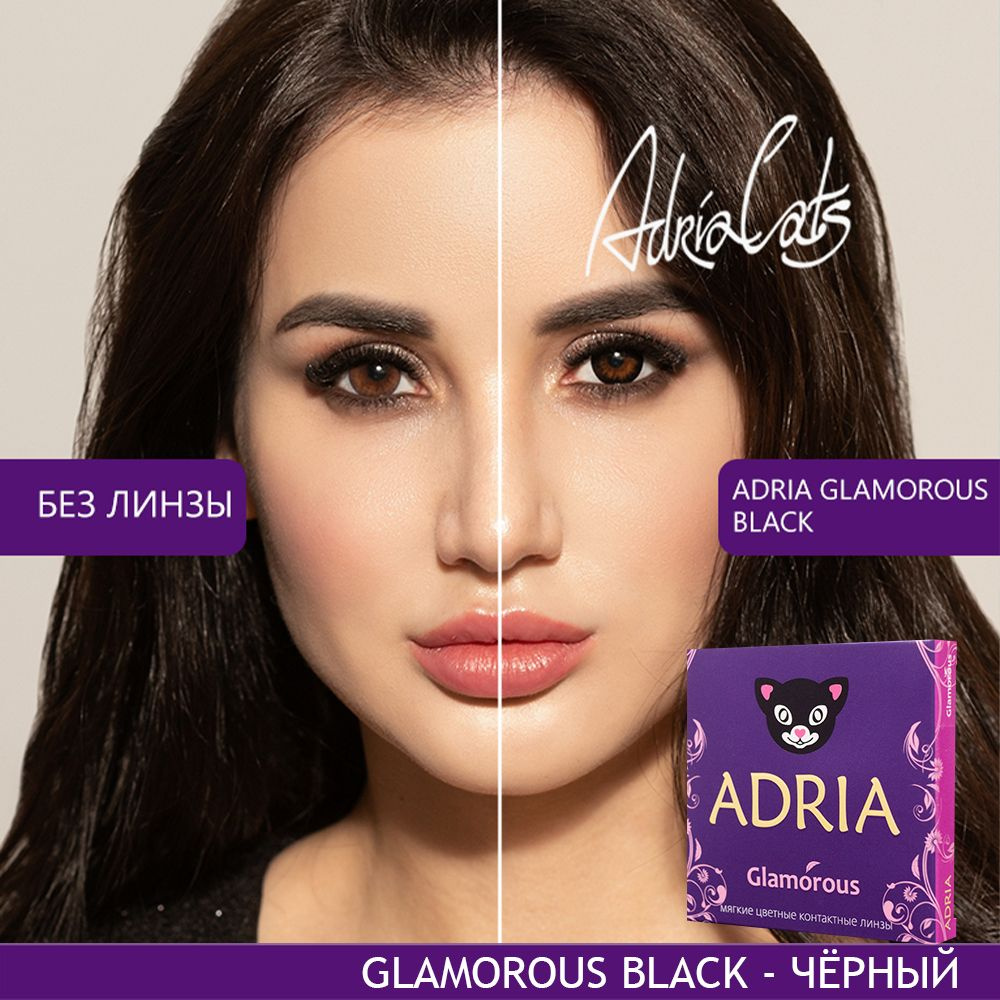 Цветные контактные линзы ADRIA Glamorous, Black, квартальные, -5.00 / 14.5  / 8.6, 2 шт - купить с доставкой по выгодным ценам в интернет-магазине OZON  (178151959)