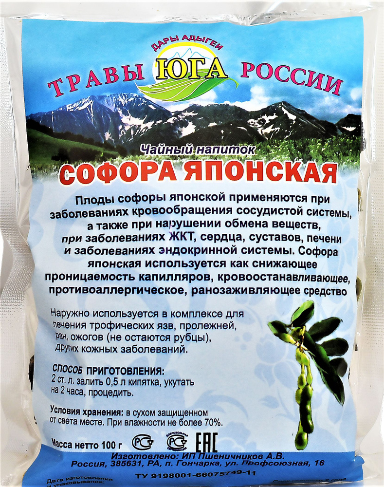 Софора японская плоды Травы Юга России, 100 гр - купить с доставкой по  выгодным ценам в интернет-магазине OZON (864739924)