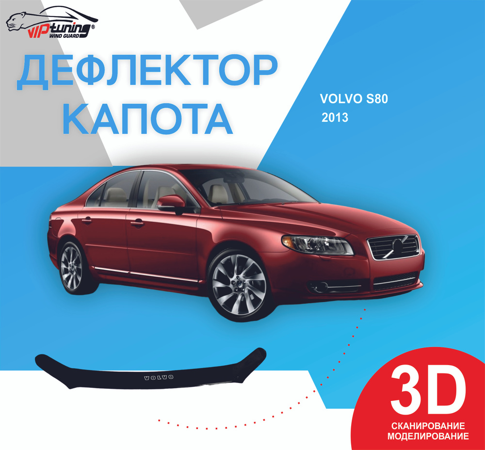 Дефлектор капота Vip tuning VV09 купить по выгодной цене в  интернет-магазине OZON (857416426)