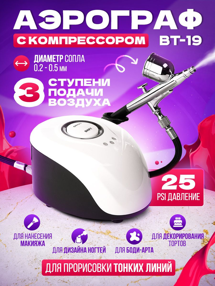 BEAUTY-PROFESSIONAL MANIA Аэрограф для маникюра Mini Air Compressor ...