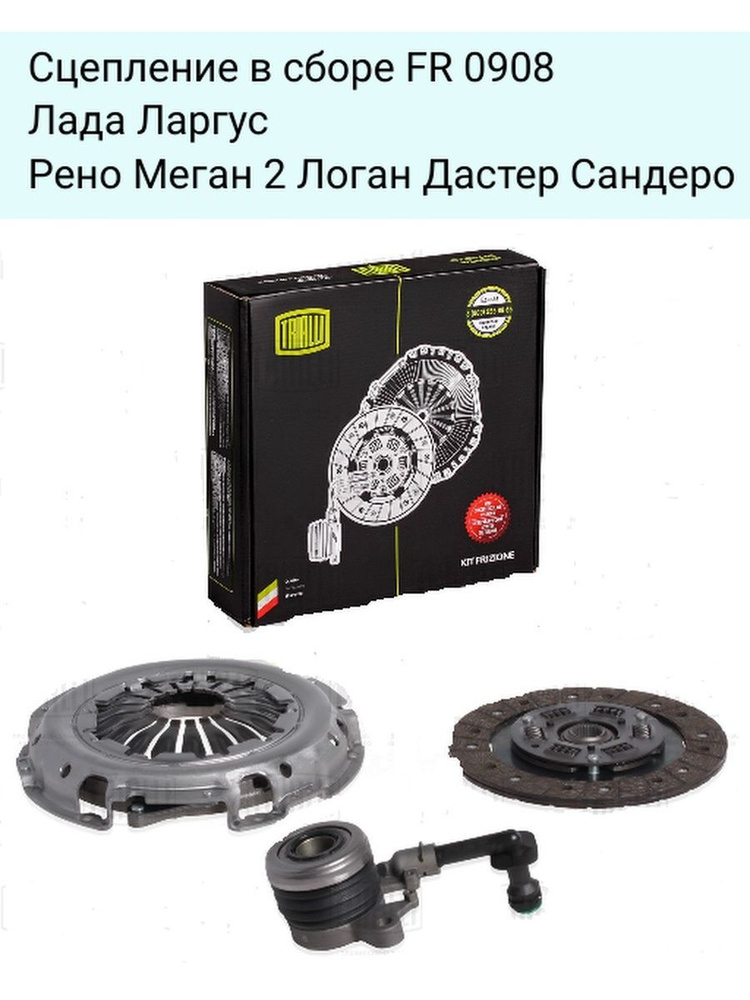 Сцепление LADA Largus Renault Megan Logan Duster Лада Рено - Trialli ...